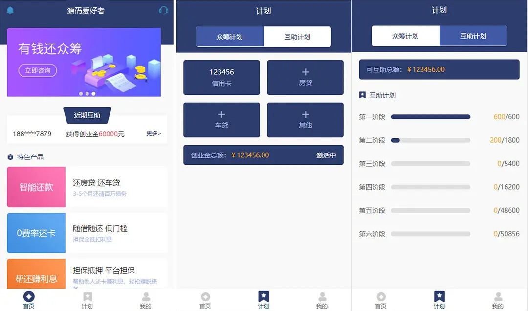 改版【有钱还】还款平台,众筹还款系统完整版源码插图(5) 改版【有钱还】还款平台,众筹还款系统完整版源码插图(5)