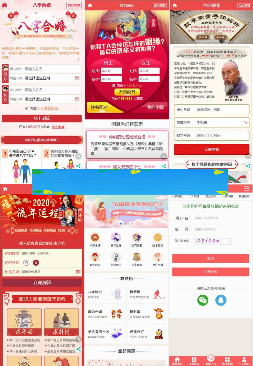 2020开运网鼠年风水起名/八字算命/算财运姻缘/易经周易/占卜开运网源码/带支付 完美运营版插图 2020开运网鼠年风水起名/八字算命/算财运姻缘/易经周易/占卜开运网源码/带支付 完美运营版插图