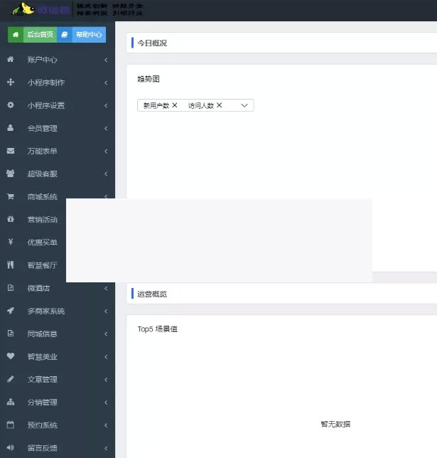小程序CMS商业正版V3.1 一键生成小程序+安装说明插图 小程序CMS商业正版V3.1 一键生成小程序+安装说明插图