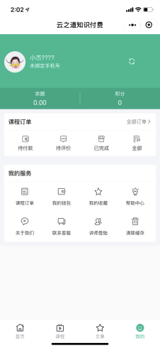 云之道知识付费小程序v1.4.1+前端- 云之道知识付费小程序v1.4.1+前端-