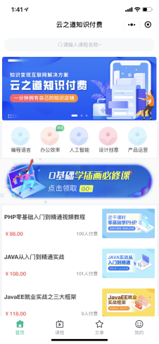 云之道知识付费小程序v1.4.1+前端- 云之道知识付费小程序v1.4.1+前端-