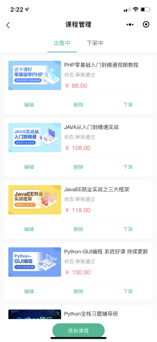 云之道知识付费小程序v1.4.1+前端- 云之道知识付费小程序v1.4.1+前端-