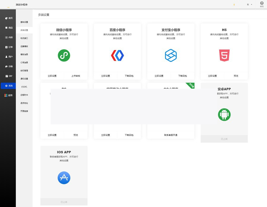 万能门店独立版V5.1.0版+无限DIY自由设计+完美开源版+全新五端小程序源码插图(2) 万能门店独立版V5.1.0版+无限DIY自由设计+完美开源版+全新五端小程序源码插图(2)