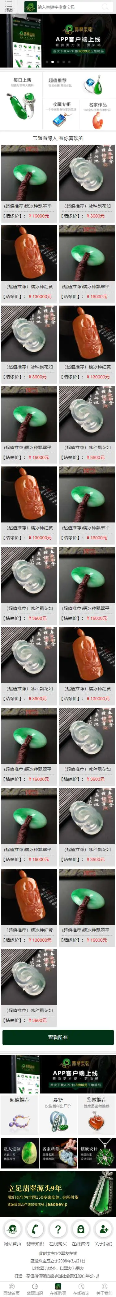 P18 帝国CMS源码《珠宝网》企业官网大气绿色珠宝玉器奢侈品古玩类展示型商城源码 带手机版插图(1) P18 帝国CMS源码《珠宝网》企业官网大气绿色珠宝玉器奢侈品古玩类展示型商城源码 带手机版插图(1)