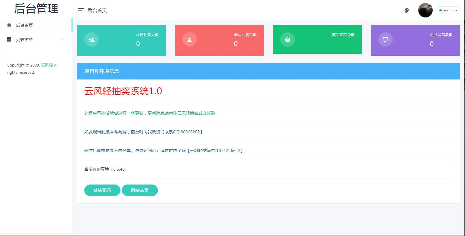 K302 简洁大气的PHP抽奖网站系统源码 带留言板功能插图(1) K302 简洁大气的PHP抽奖网站系统源码 带留言板功能插图(1)