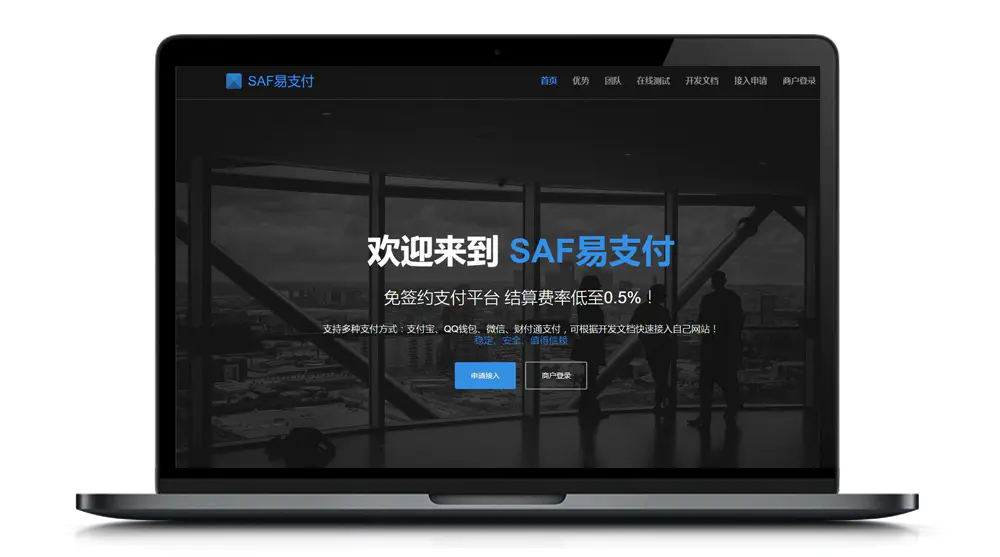 C016 独家首发全网最新版SAF易支付系统全开源支持支付轮询https隐藏上游支付地址带多套模板插图 C016 独家首发全网最新版SAF易支付系统全开源支持支付轮询https隐藏上游支付地址带多套模板插图