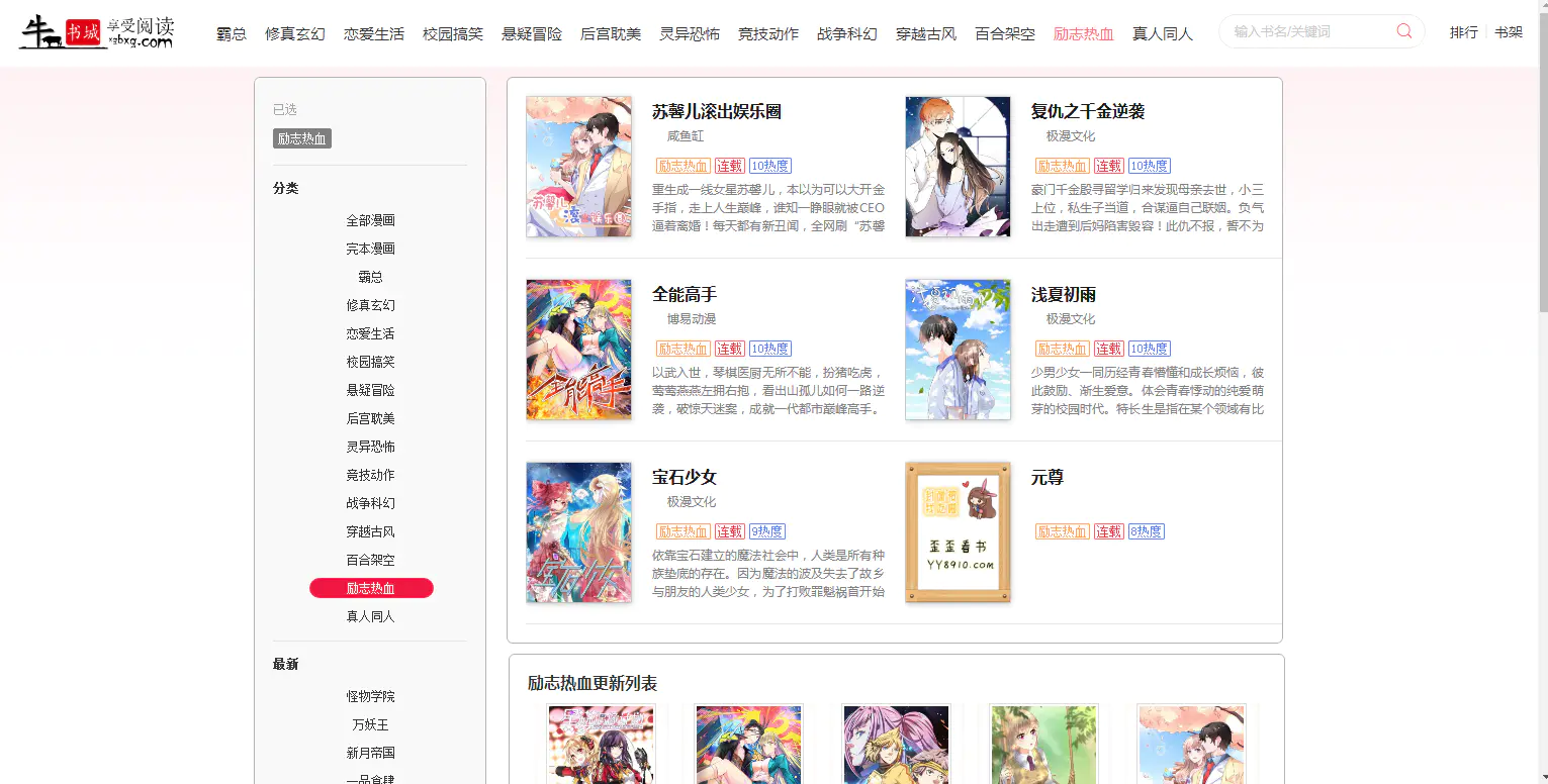 JP018 YGbook自动采集漫画站 利于优化 网赚利器插图(1) JP018 YGbook自动采集漫画站 利于优化 网赚利器插图(1)