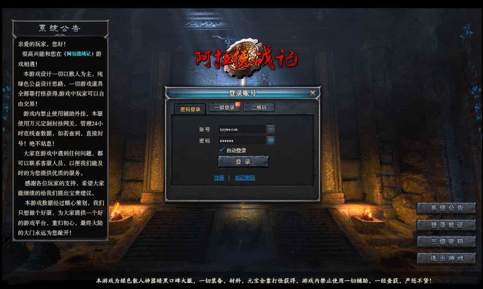 GEE引擎_GEE传奇之DNF勇士的意志_附带攻略+经典特色单职业阿拉德战记传奇端游_最新打包Win服务端_通用视频架设教程_配套补丁网站_全套登入器