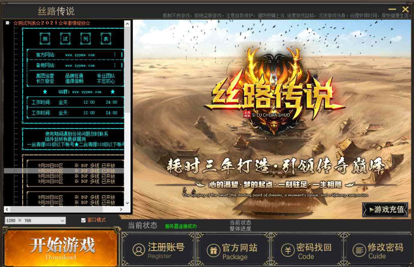 翎风引擎_翎风传奇之丝绸之路丝路传说_特色单职业传奇端游_最新打包Win服务端_通用视频架设教程_配套补丁网站_登入器_配置器生成工具