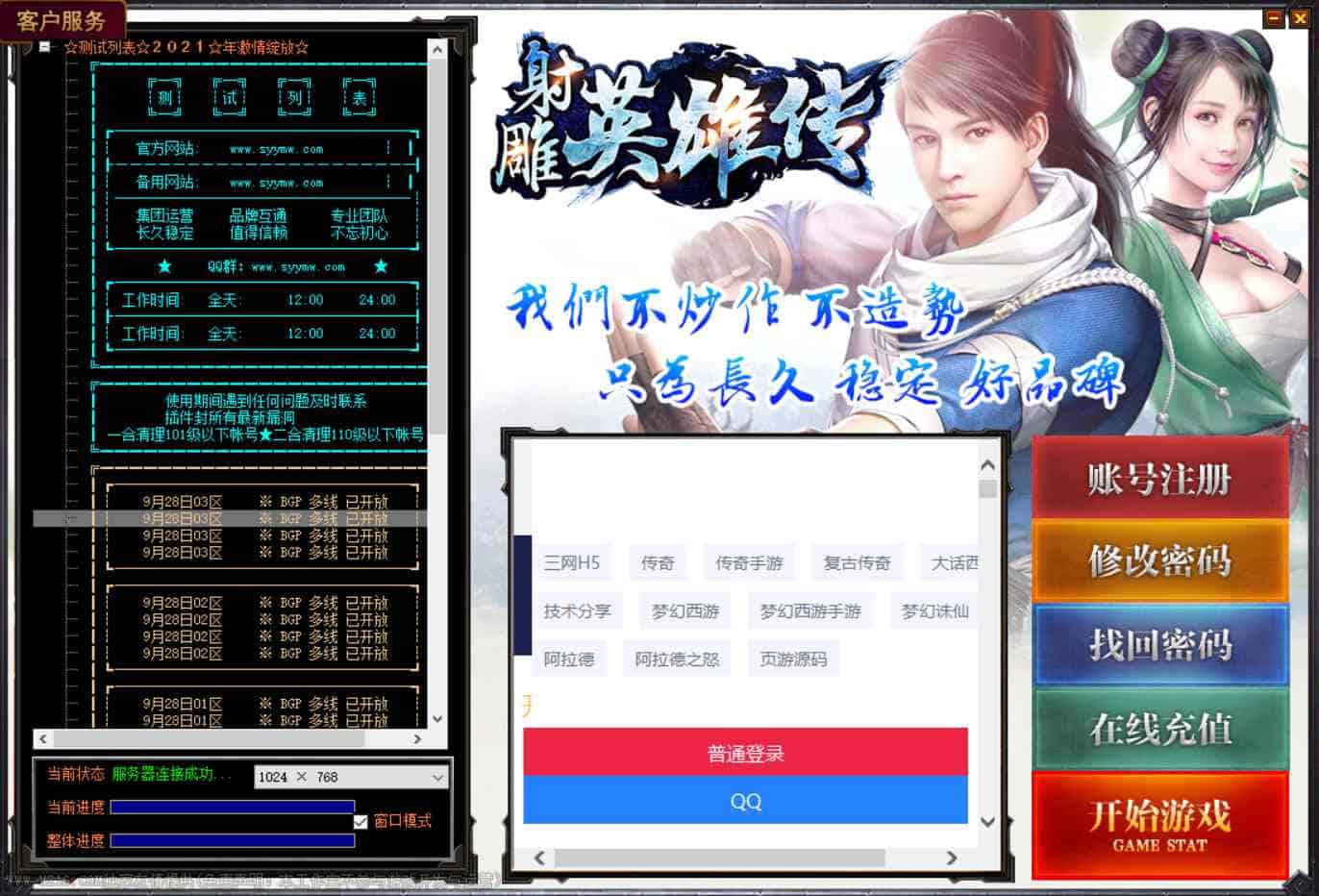 V8引擎传奇之射雕英雄传_经典特色单职业传奇端游_最新打包Win服务端_通用视频架设教程_配套补丁网站_配套全套登入器