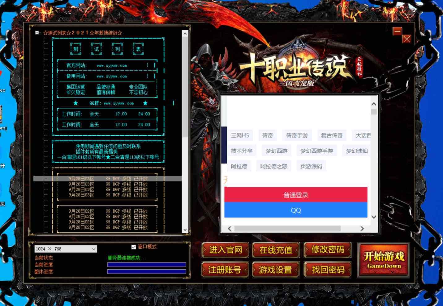 V8引擎端游传奇之三国十职业魂宠典藏版_经典V8引擎特色十职业传奇端游_最新打包Win服务端_通用视频架设教程_配套补丁网站_配套登入器