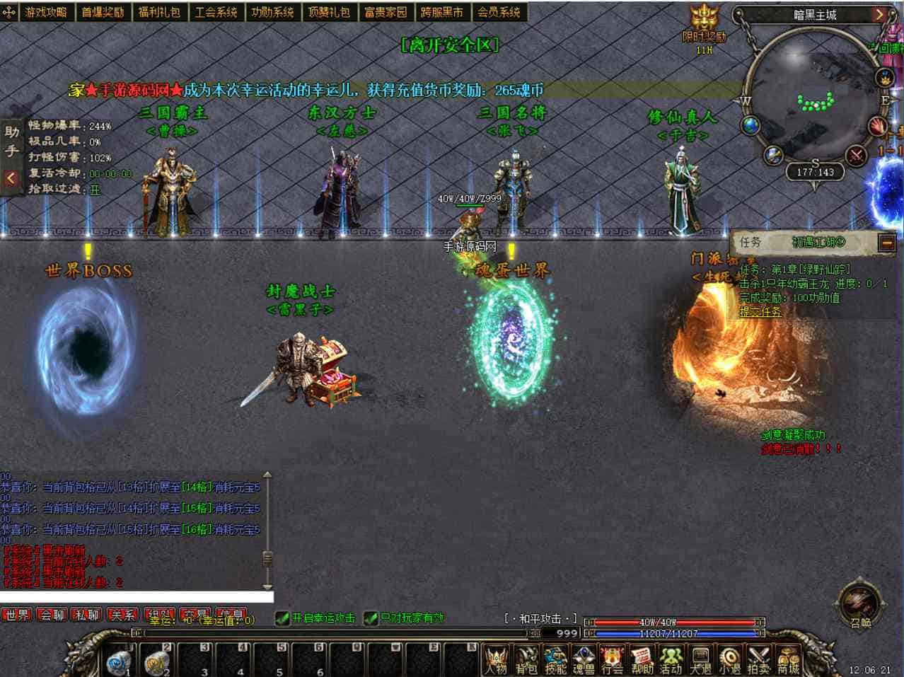 V8引擎端游传奇之三国十职业魂宠典藏版_经典V8引擎特色十职业传奇端游_最新打包Win服务端_通用视频架设教程_配套补丁网站_配套登入器