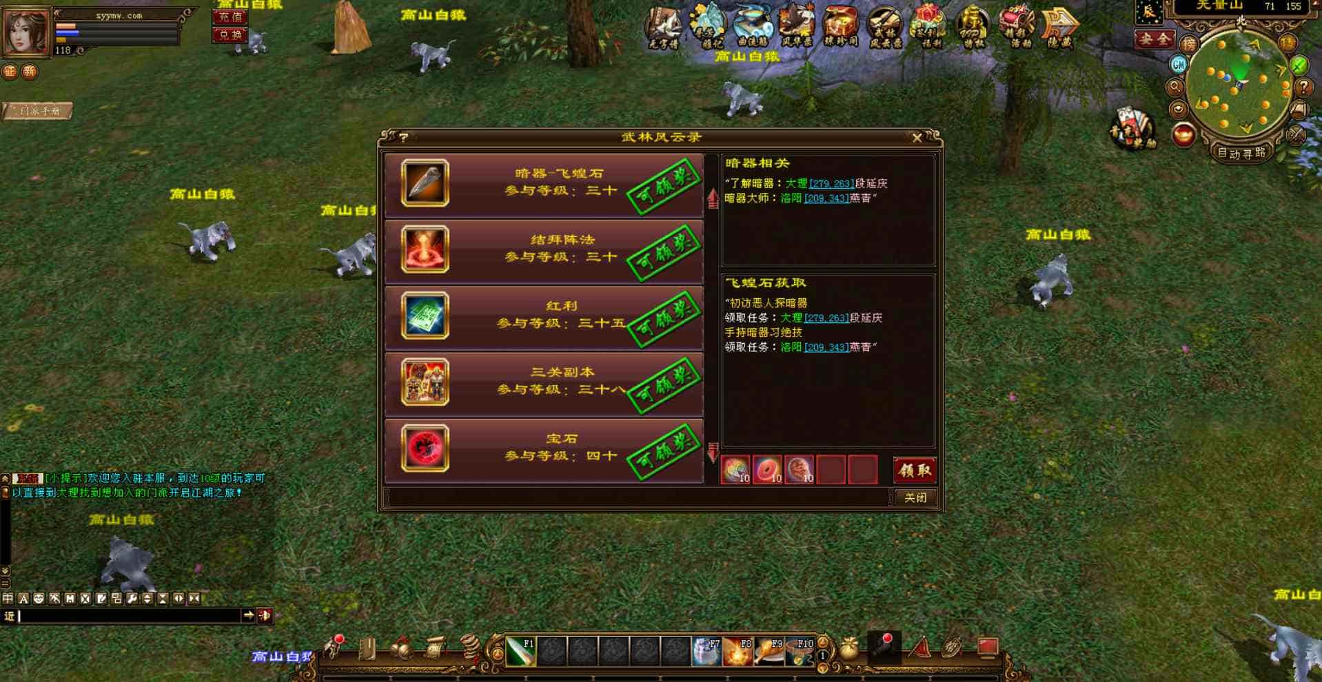 新天龙八部3永恒经典之江山策仿官方