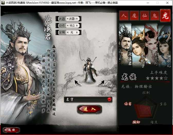 全网首发–阿飞精修天演策法门大话五族皮皮V8.6最终单机版