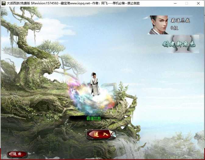 全网首发–阿飞精修天演策法门大话五族皮皮V8.6最终单机版