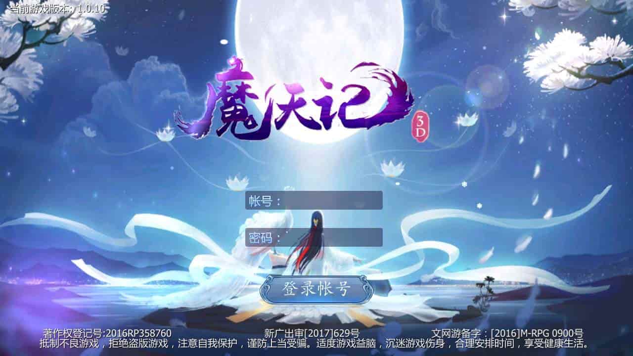 魔天记3D打金_经典唯美3D仙侠剧情任务角色扮演类手游_2023年11月21日最新打包Win服务端_通用视频架设教程_GM总运营管理后台_苹果IOS安卓双端