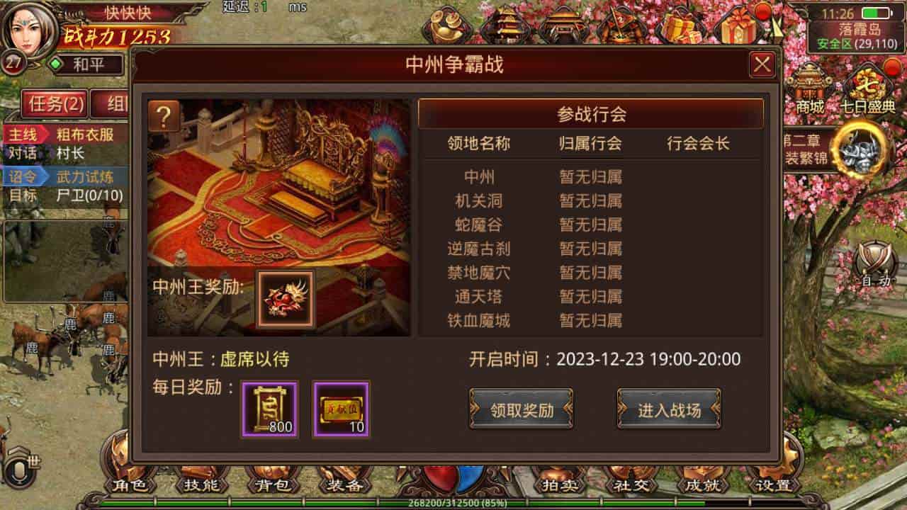 传世手游之群英传世_经典角色扮演PK类三职业传奇手游_最新打包Linux服务端_通用视频架设教程_GM网页授权物品后台_安卓版本