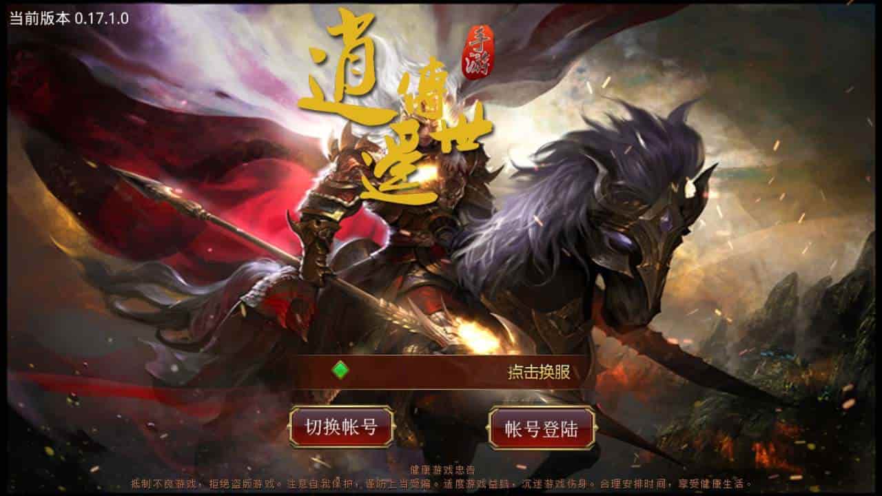 传世手游之逍遥传世明文版_经典角色扮演PK类三职业传奇手游_最新打包Linux服务端_通用视频架设教程_GM网页授权物品后台_苹果IOS安卓双端