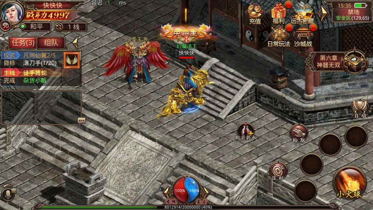 传世手游之屠龙传世_经典角色扮演PK类三职业传奇手游_最新打包Linux服务端_通用视频架设教程_GM网页授权物品后台_安卓端