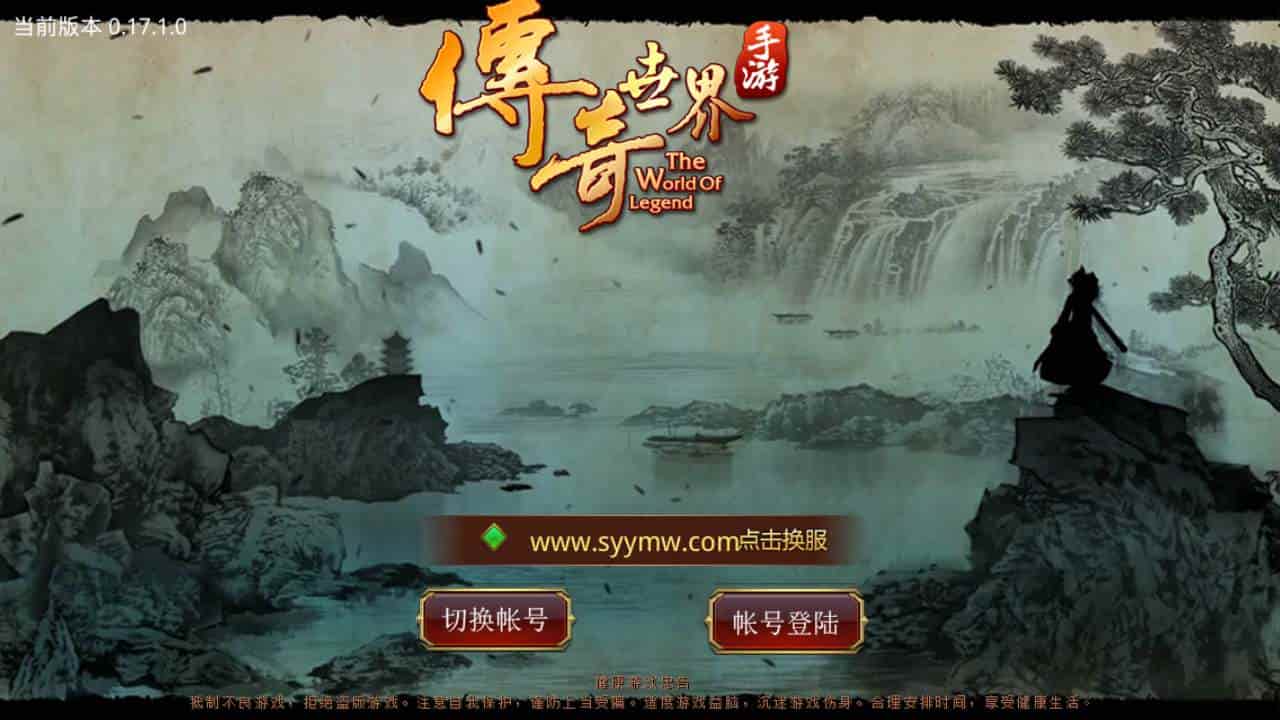 传世手游之巅峰传世_经典角色扮演PK类三职业传奇手游_最新打包Linux服务端_通用视频架设教程_GM网页授权物品后台_苹果IOS安卓双端