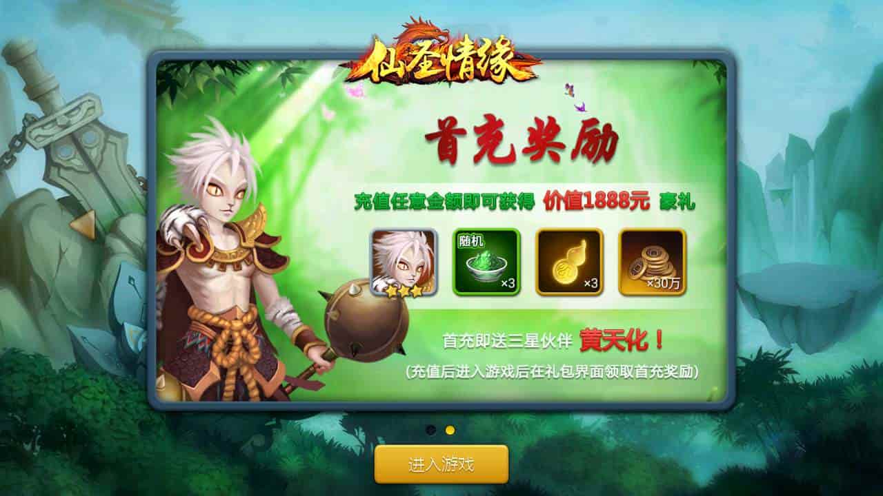 仙圣奇缘/仙圣情缘_仙侠类经典角色扮演闯关回合手游_linux服务端_通用视频架设教程_开设外网环境_GM后台工具_安卓苹果IOS双端