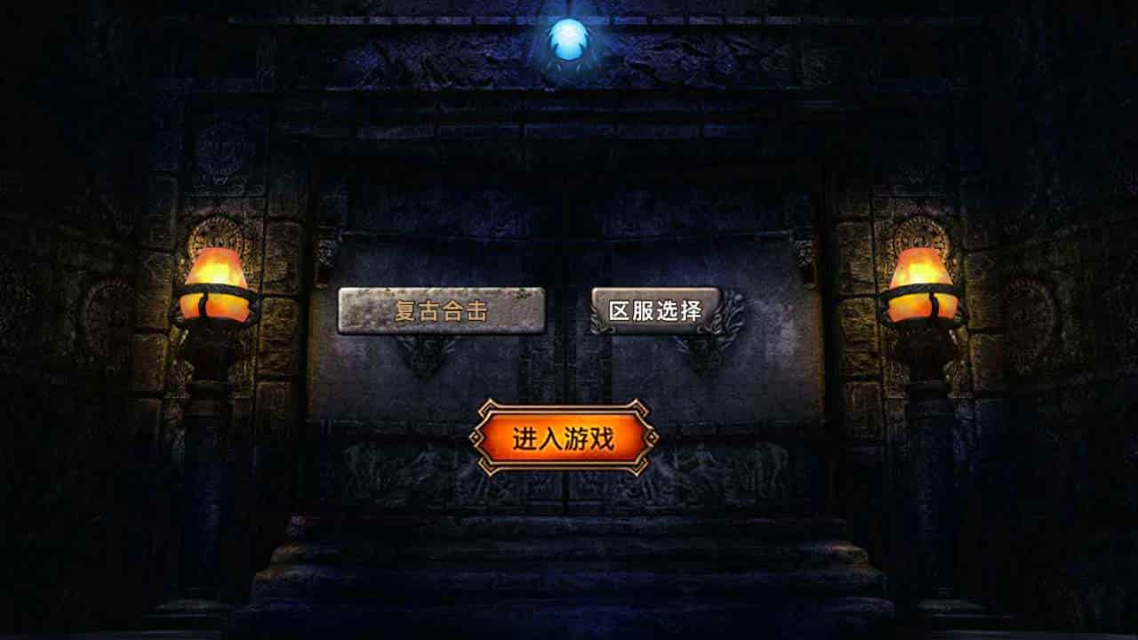 ASP三端引擎_ASP传奇手游之1.80炎煌合击版本_经典传奇手游_最新打包Win服务端_通用视频架设教程_安卓PC电脑苹果IOS三端