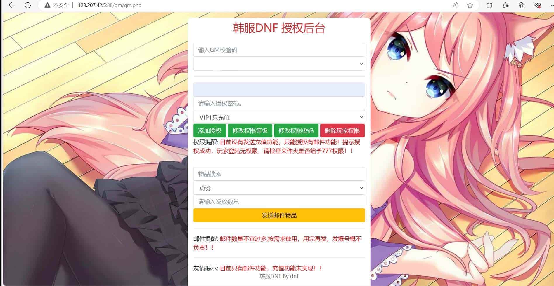 韩国原版DNF手游新版多功能GM网页授权后台_2024年1月5日最新打包整理_多功能GM网页授权后台