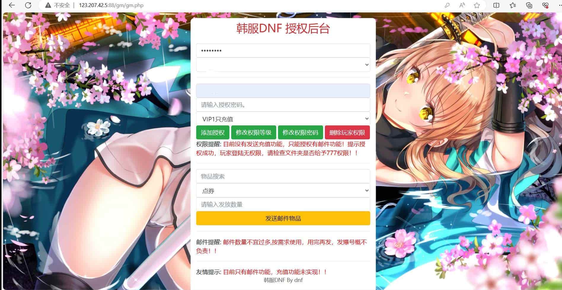 韩国原版DNF手游新版多功能GM网页授权后台_2024年1月5日最新打包整理_多功能GM网页授权后台