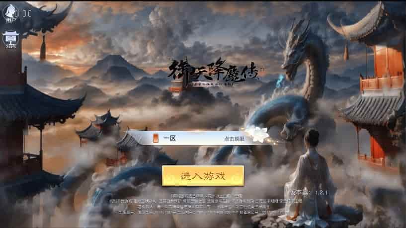 御天降魔传_3D仙侠手游御天降魔传版_VM镜像单机一键端_linux学习手工服务端_通用视频教程_授权后台_IOS苹果安装双端
