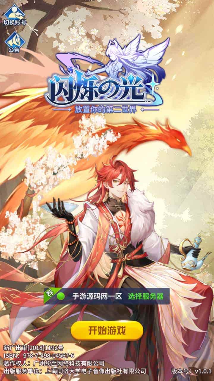 SS之光火影之光3333级内购版_稀有二次元动漫卡通卡牌回合手游