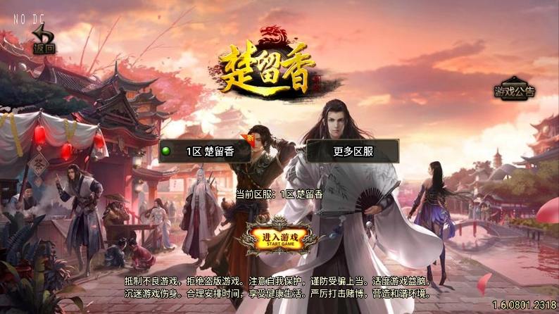 战神引擎传奇手游【楚留香传奇三职业-白猪3】最新整理单机一键即玩镜像服务端+WIN系服务端+安卓苹果双端+GM后台+详细搭建教程