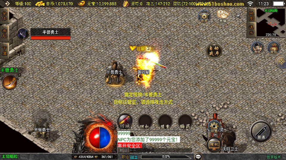 战神引擎传奇手游【1.76洪荒昊天大背包-白猪3】最新整理WIN系特色服务端+安卓苹果双端+GM授权物品后台+详细搭建教程