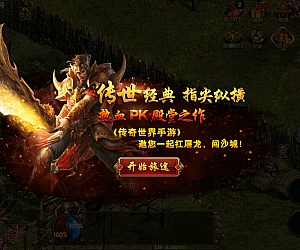 九龙传世第二季元神定制商业版_角色扮演PK类传奇手游幽冥传世手游_Win服务端源码