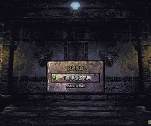 传奇手游之180赤月魔龙兄弟精品端_战神引擎复古传奇手游_Win服务端