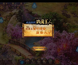 战国美人_3D仙侠闯关三网H5全网通剧情手游_2023年11月23日最新打包Linux服务端_通用视频架设教程_GM网页后台工具