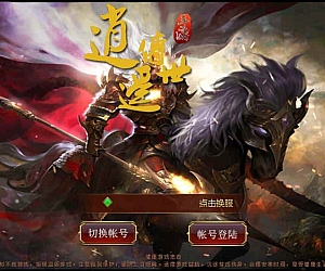 传世手游之逍遥传世明文版_经典角色扮演PK类三职业传奇手游_最新打包Linux服务端_通用视频架设教程_GM网页授权物品后台_苹果IOS安卓双端