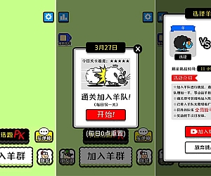 羊了个羊全套源码_前端_后端_非常火爆的在线微信朋友圈小游戏