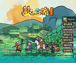 GGE2互通西游【花好精修王者西游】最新整理Win系服务端+安卓+PC客户端+全套源码+详细搭建教程