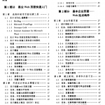 商用Web页面创建指南 PDF_SEO教程