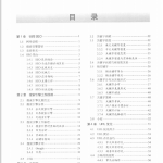 [SEO教程：搜索引擎优化入门与进阶].吴泽欣.扫描版_SEO教程