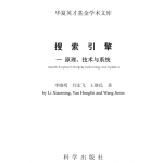 搜索引擎–原理、技术与系统_SEO教程