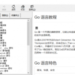 go语言参考手册 中文CHM版_GO语言教程