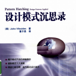 设计模式沉思录 pdf_UI设计教程