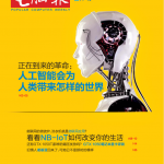 2017电脑报年第3期正在到来的革命_人工智能教程