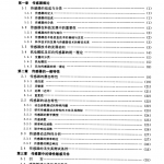 传感器原理 设计与应用（第三版）_网络营销教程