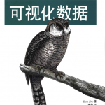 可视化数据 张羽译 中文PDF_数据结构教程
