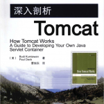 深入剖析Tomcat（中文版）_服务器教程