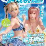 游戏机实用技术392期_游戏开发教程