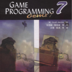 游戏编程精粹7 PDF_游戏开发教程