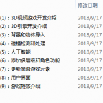 3D游戏开发步步高系列视频教程_游戏开发教程